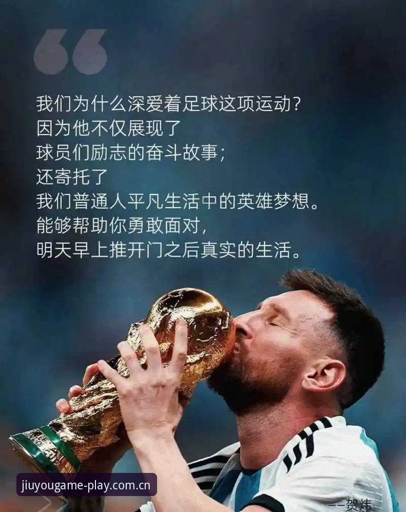 九游娱乐官方注册平台CN站必备 只看梅西破纪录,是不是错过了真正值得细品的细节?